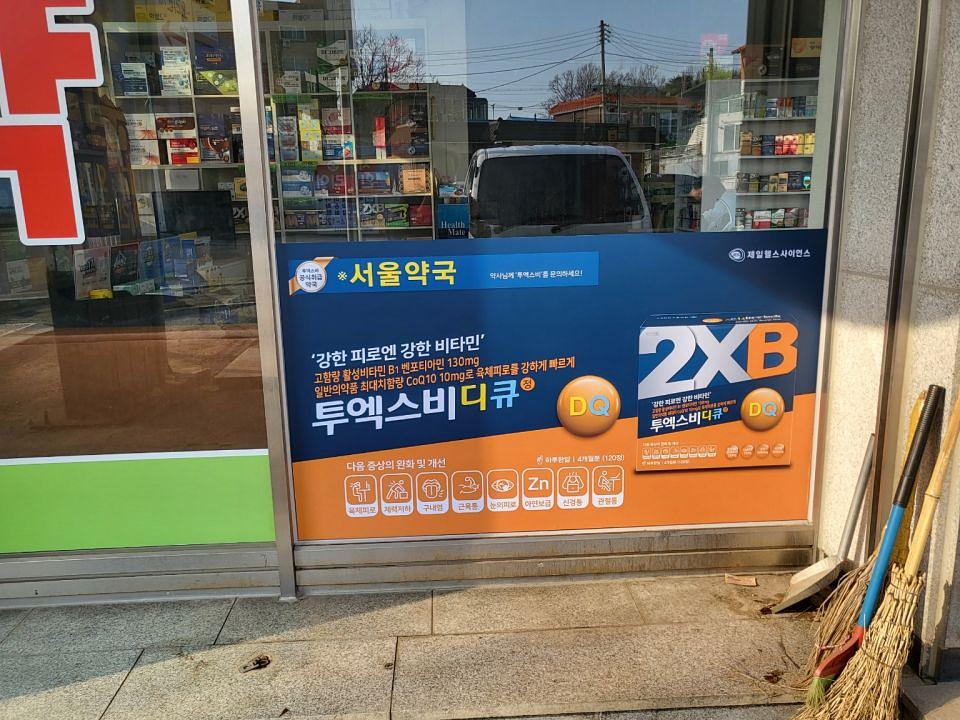 3월17일 제일헬스제약 제작 및 시공