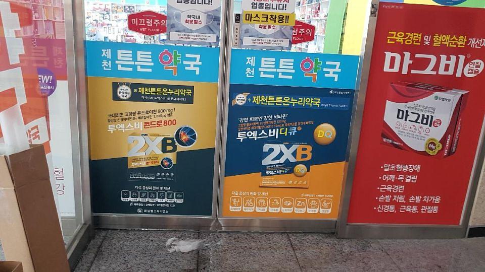 3월17일 제일헬스제약 제작 및 시공