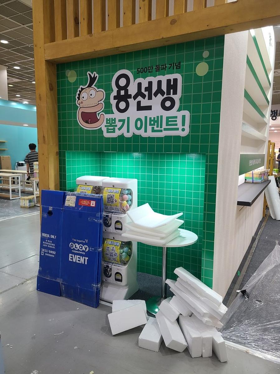 6/13 코엑스 아이린디