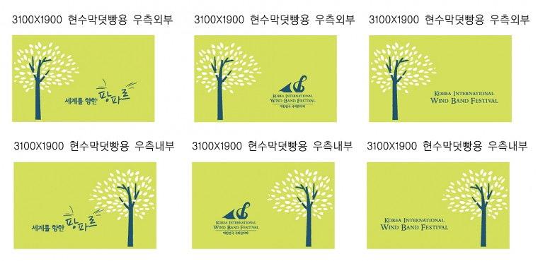 대한민국 국제관악제 행사 현수막