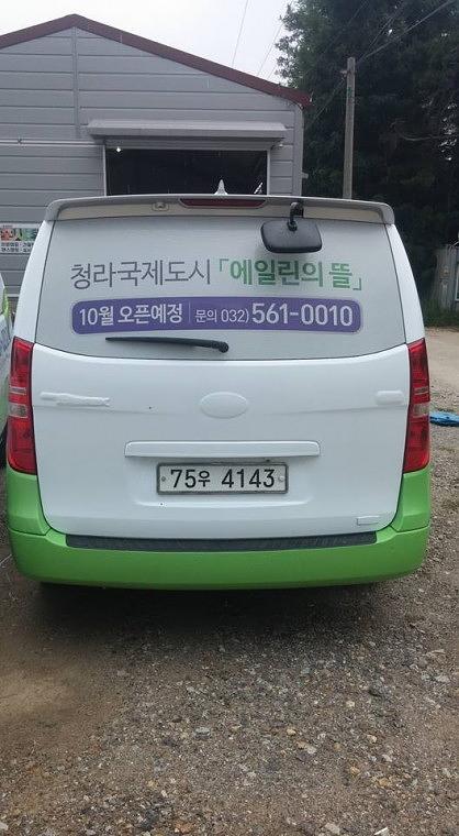 에일린의뜰 분양광고 스타렉스 전체랩핑 3대랩핑