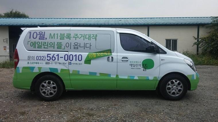 에일린의뜰 분양광고 스타렉스 전체랩핑 3대랩핑