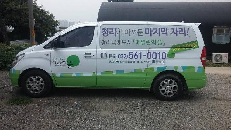 에일린의뜰 분양광고 스타렉스 전체랩핑 3대랩핑