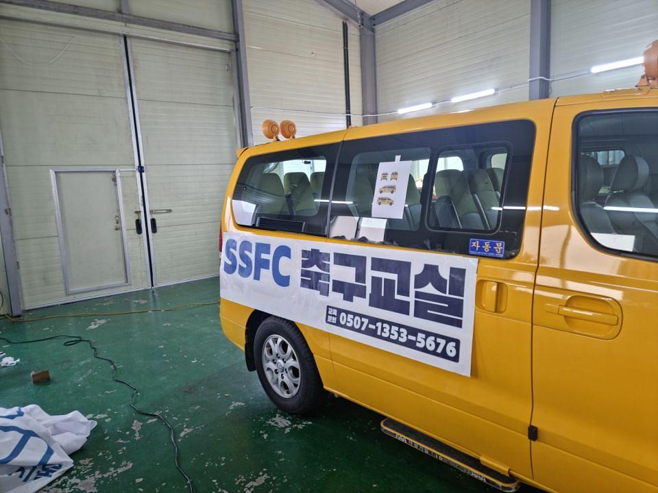 7/6 SSFC 축구교실 스타리아 부분랩핑 2대