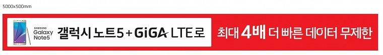 갤럭시노트5 출시 현수막 600개 출력시공( 출력-15시간 / 시공-48시간 )