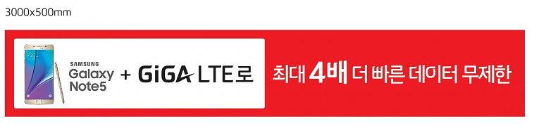 갤럭시노트5 출시 현수막 600개 출력시공( 출력-15시간 / 시공-48시간 )
