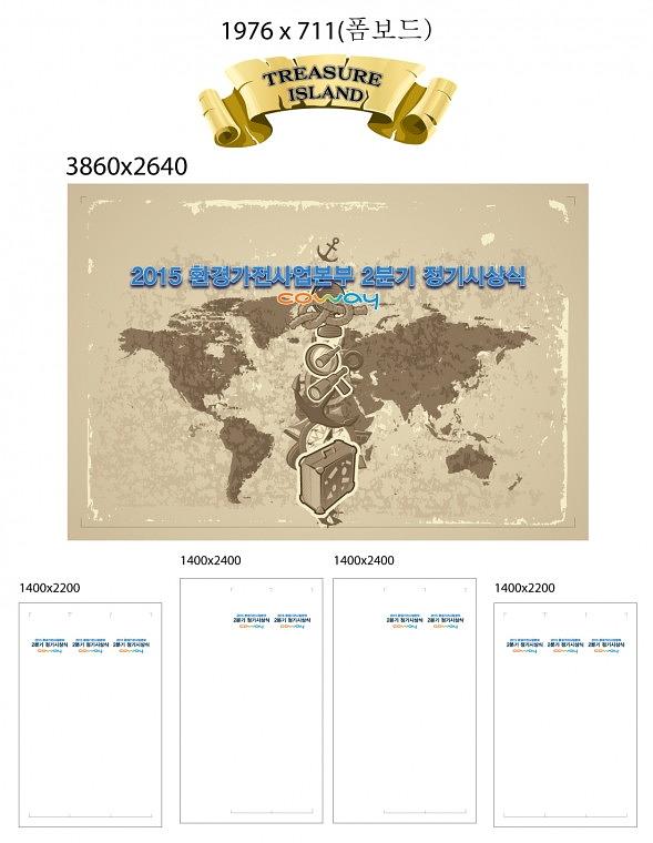 코웨이 환경가전사업본부 시상식 현수막