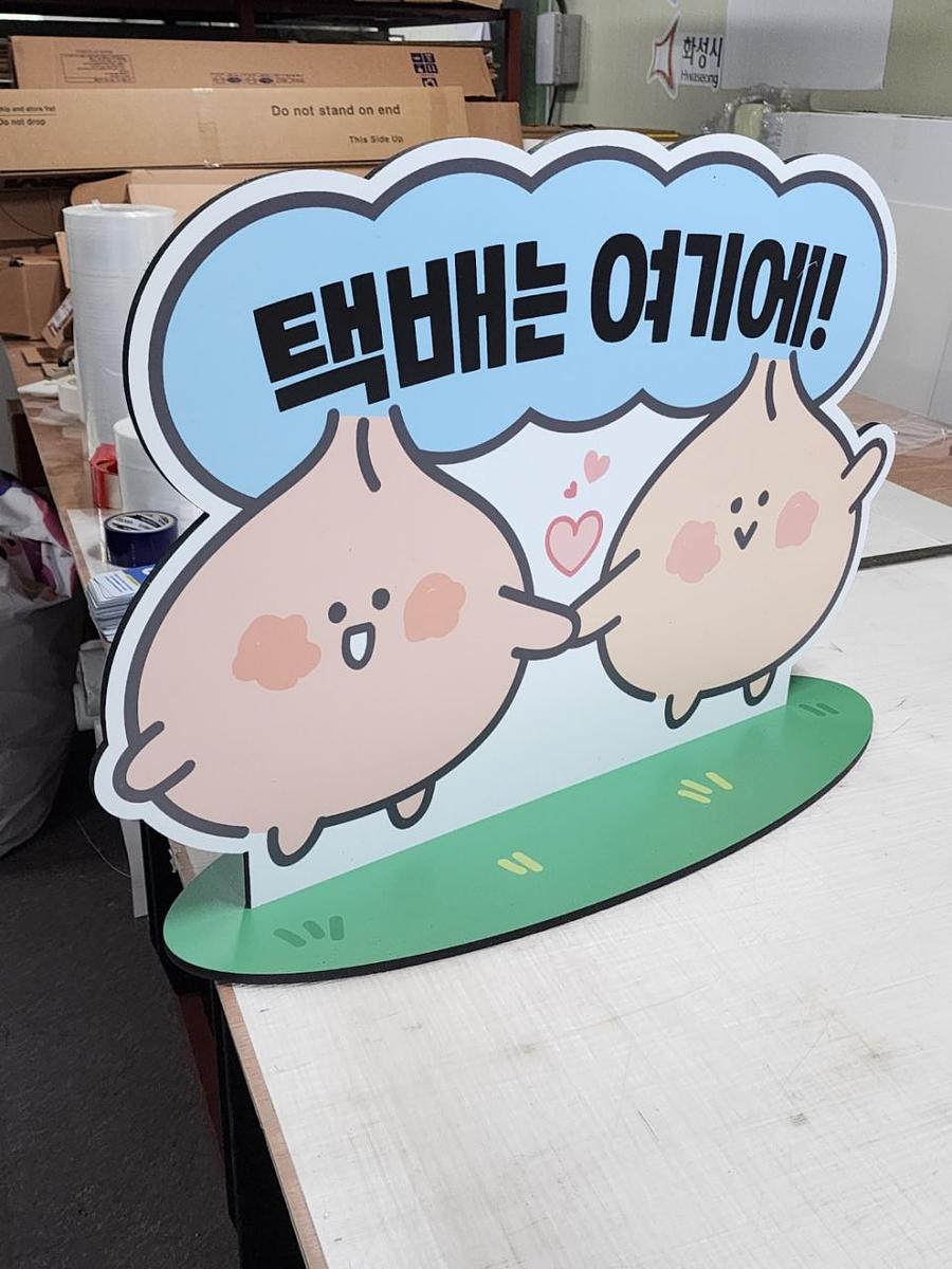 5월 24일 사인물 제작 광경