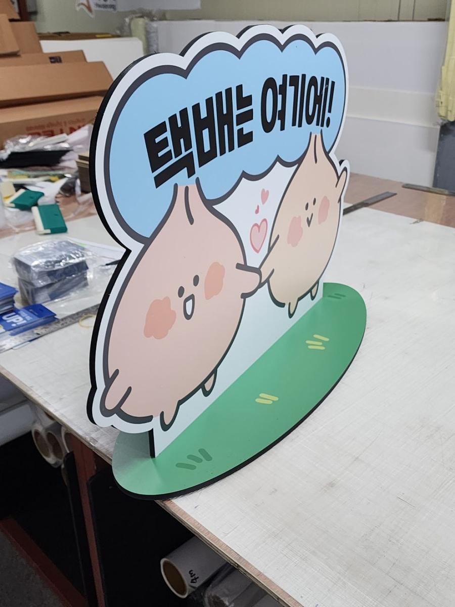 5월 24일 사인물 제작 광경