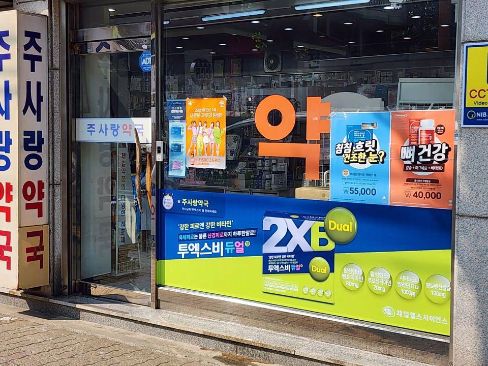 제일헬스 전남지역 제작및 시