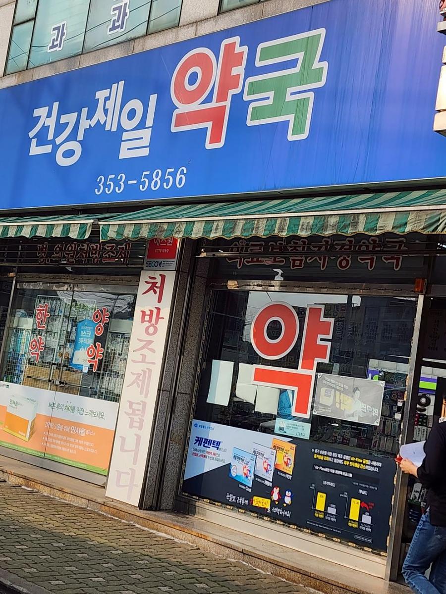 제일헬스 전남지역 제작및 시