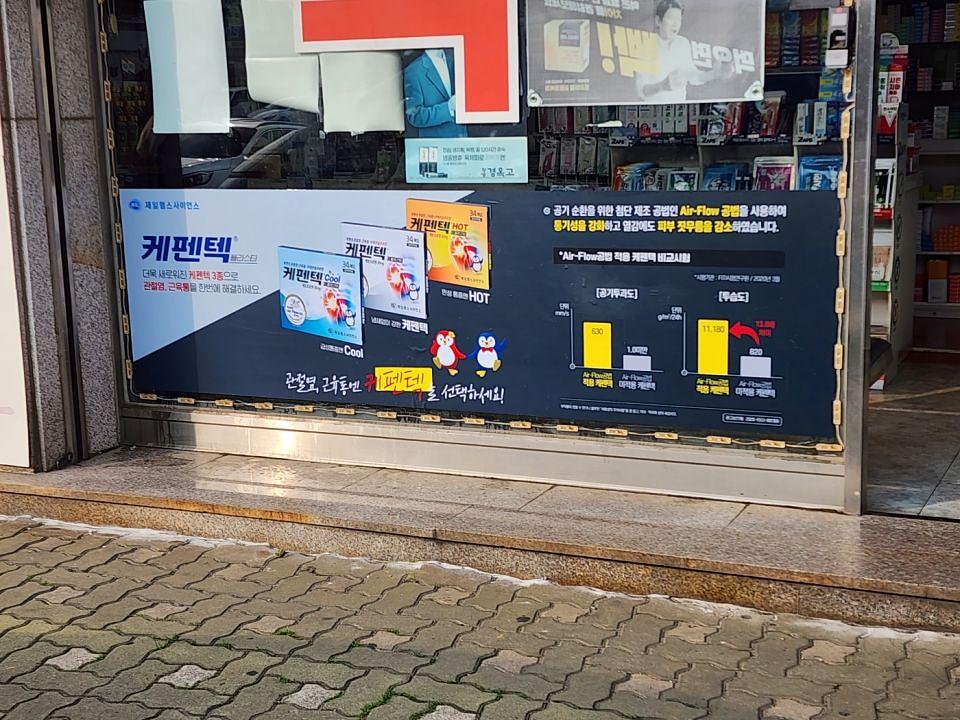 제일헬스 전남지역 제작및 시