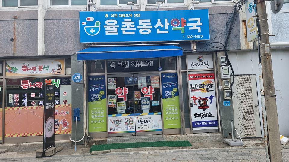 제일헬스 전남지역 제작및 시