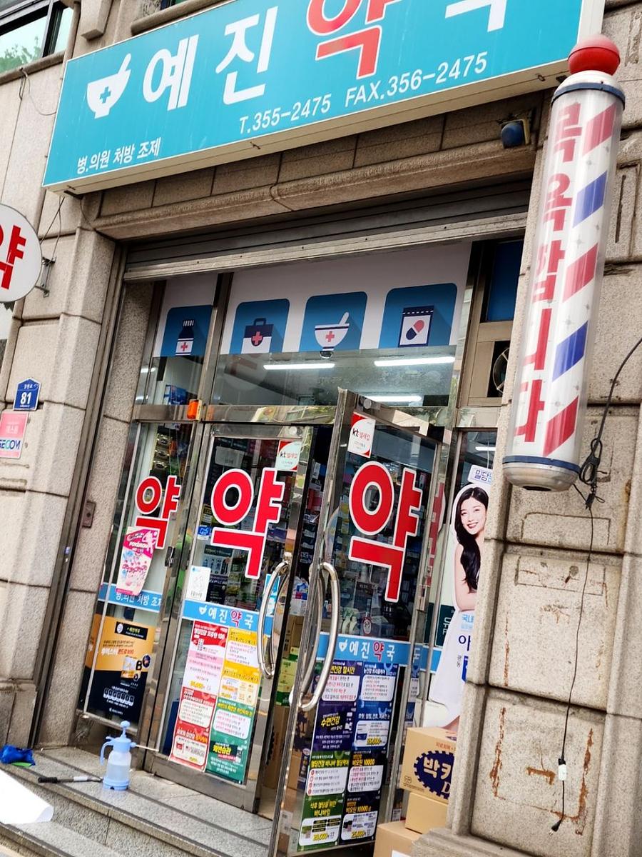 제일헬스 전남지역 제작및 시