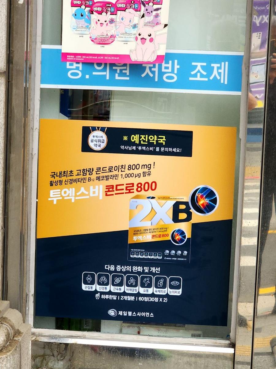 제일헬스 전남지역 제작및 시