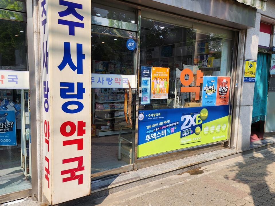 제일헬스 전남지역 제작및 시