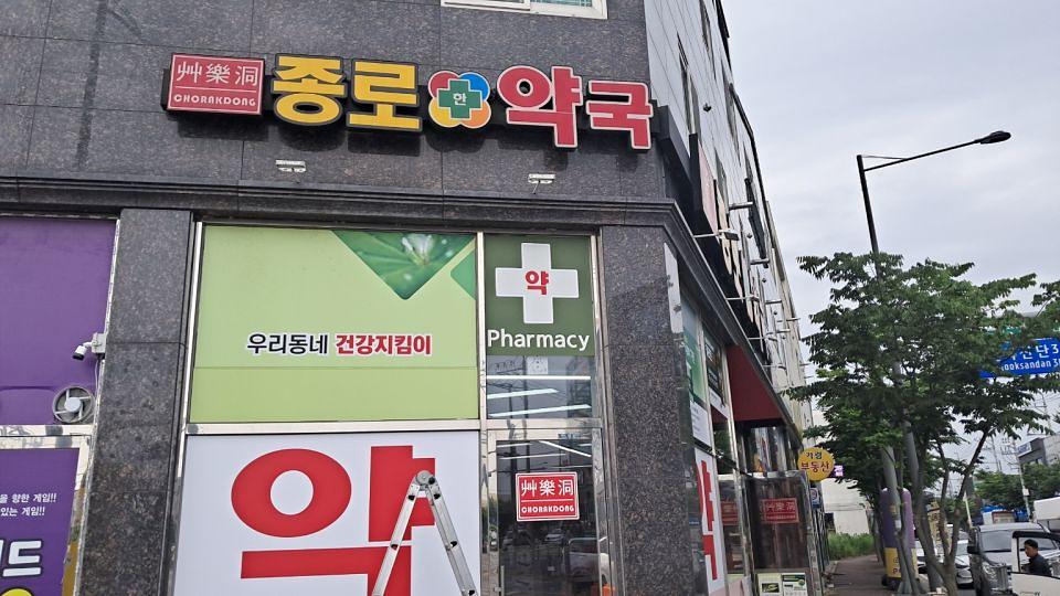 6월1일 제일헬스 서울 인천 제작및 시
