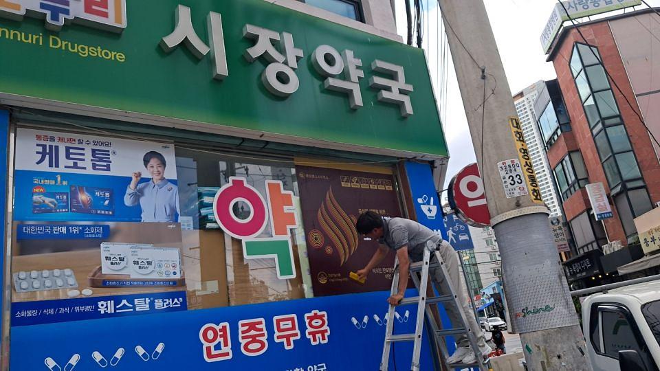 6월1일 제일헬스 서울 인천 제작및 시