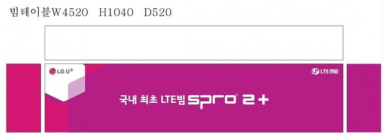 LG SPRO 2+ 출시행사 대형 시트