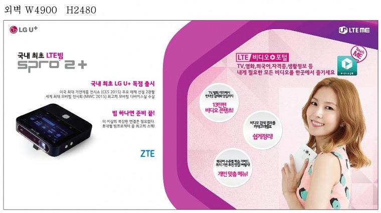 LG SPRO 2+ 출시행사 대형 시트