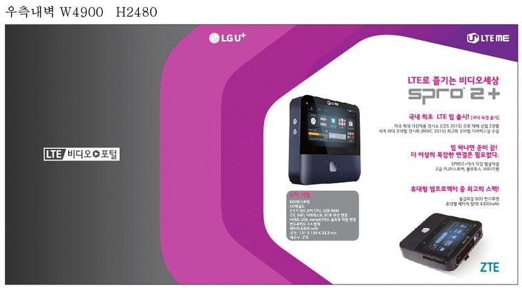 LG SPRO 2+ 출시행사 대형 시트