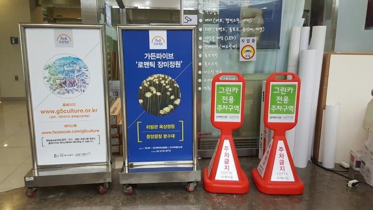 가든파이브 문화숲프로젝트 T보드 제작