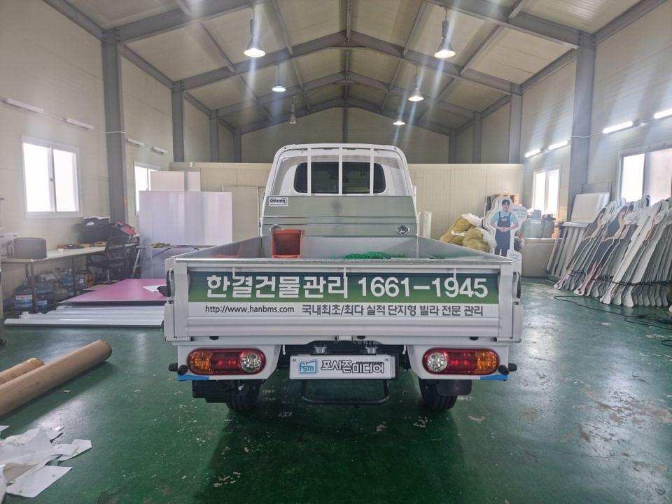 9/1 한결건물관리 카고 부분랩핑