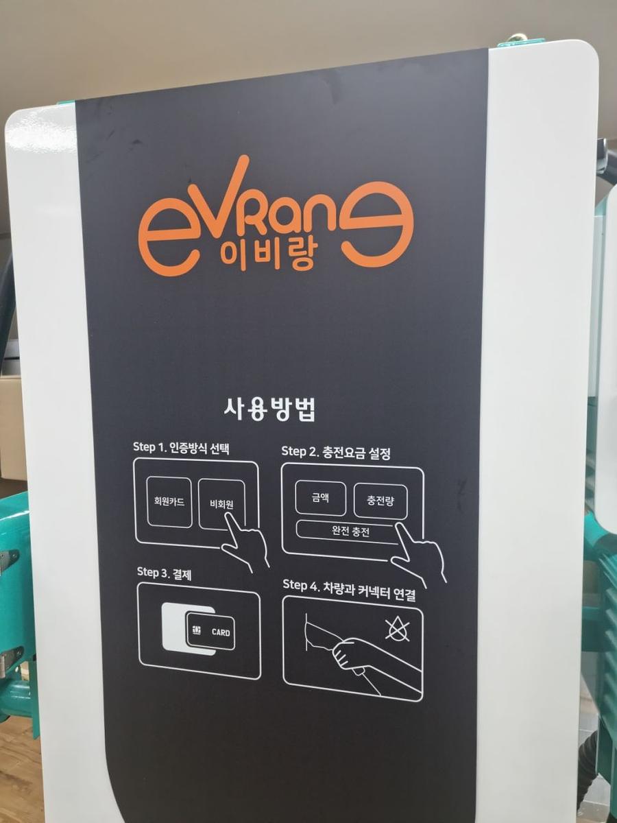 9/4 이비랑 전기차충전기 2대 성남출장시공