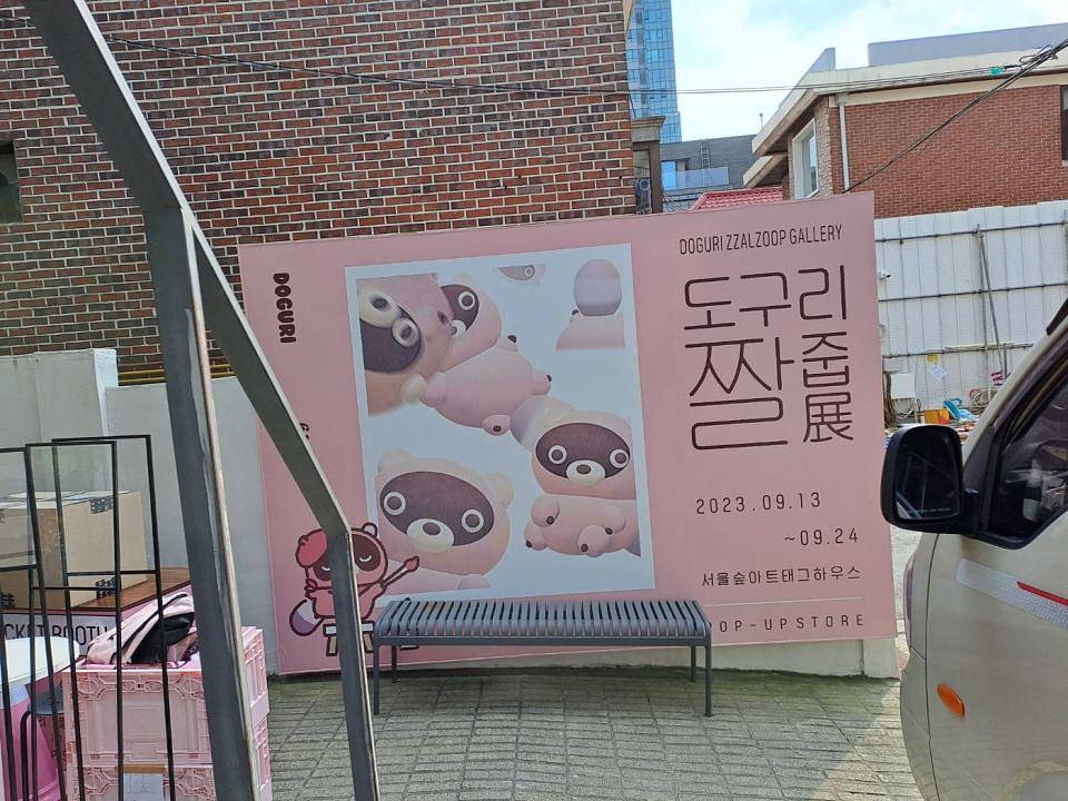 9/12 아트 태그 하우스 제작 및 시공