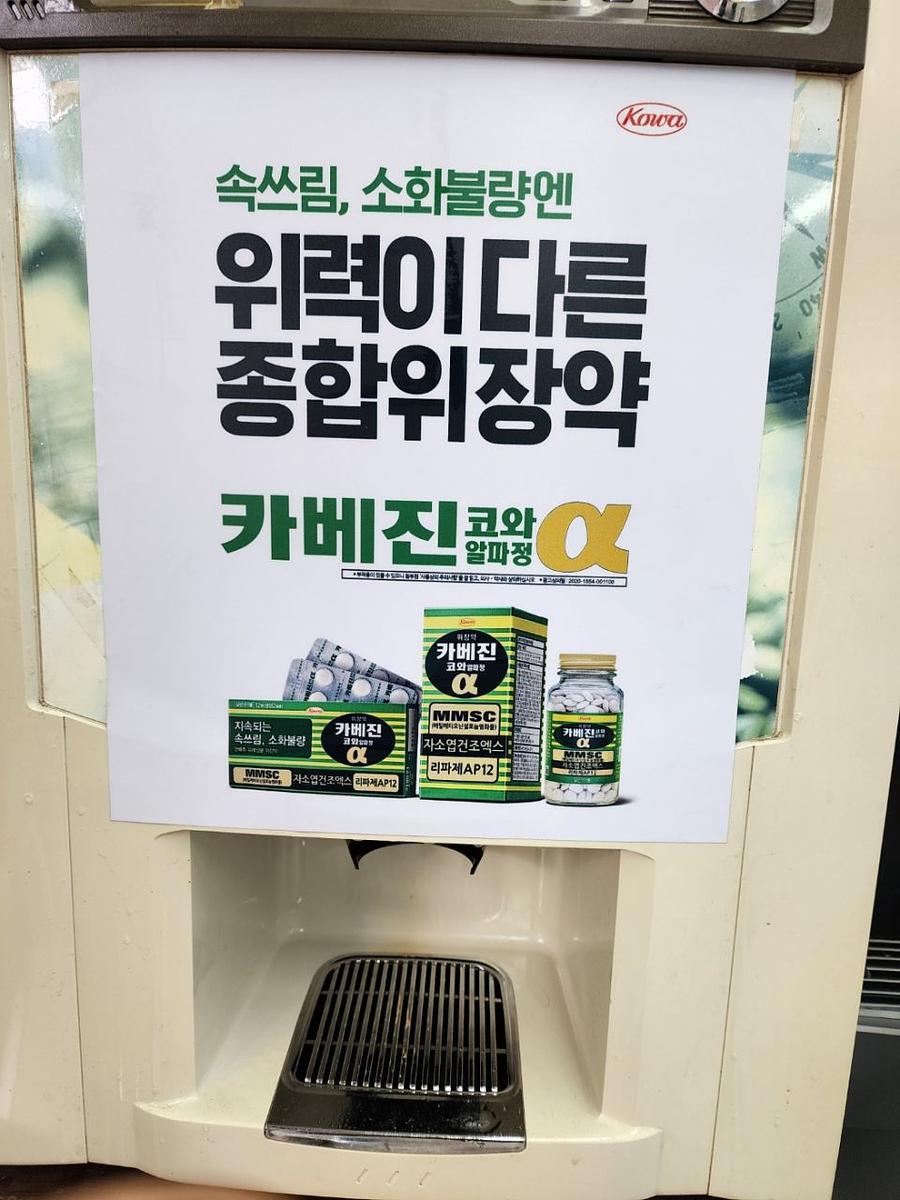 9/12 서울 ㆍ수도권 카베진/약국 랩핑 제작 및 시공