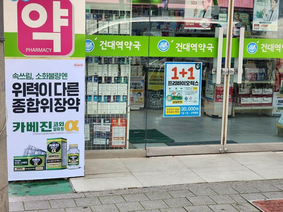 9/12 서울 ㆍ수도권 카베진/약국 랩핑 제작 및 시공