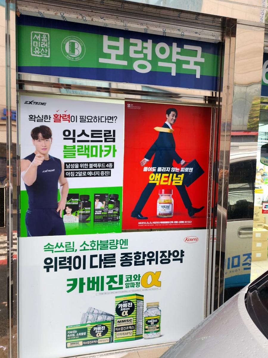 9/14 약국 랩핑 제작 및 시공