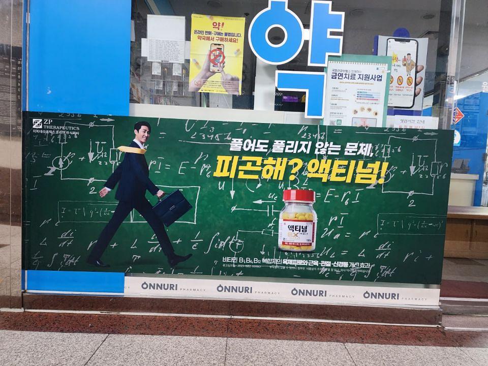 9/14 약국 랩핑 제작 및 시공
