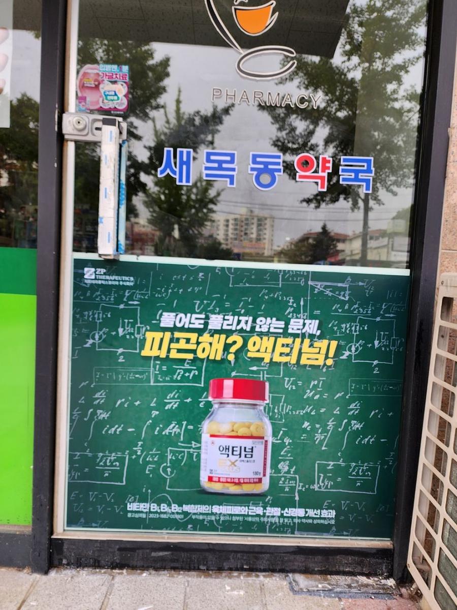 9/14 약국 랩핑 제작 및 시공