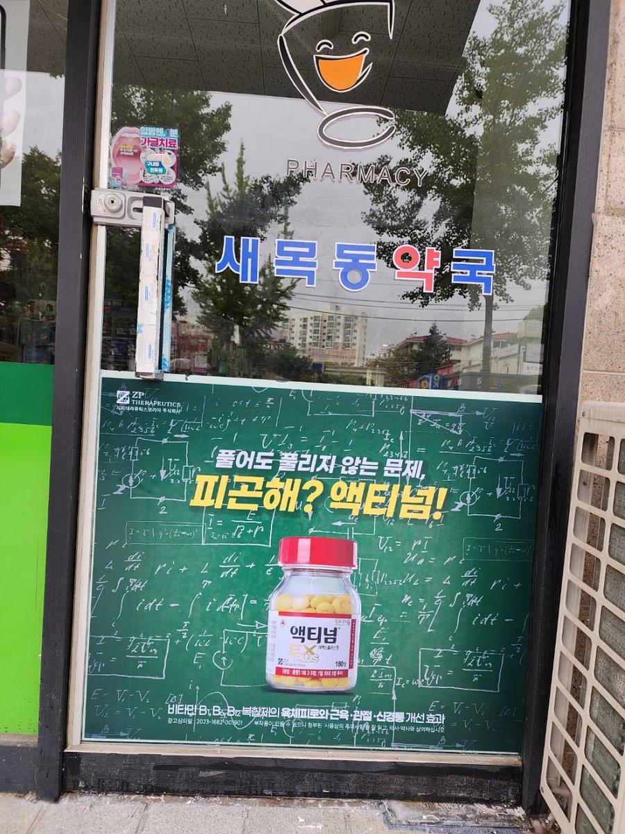 9/14 약국 랩핑 제작 및 시공