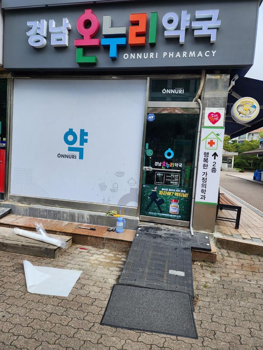 9/14 약국 랩핑 제작 및 시공