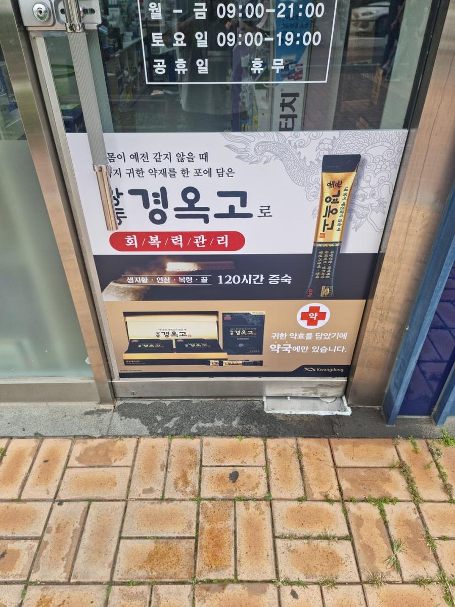 9/25 광동제약 제작 및 시공