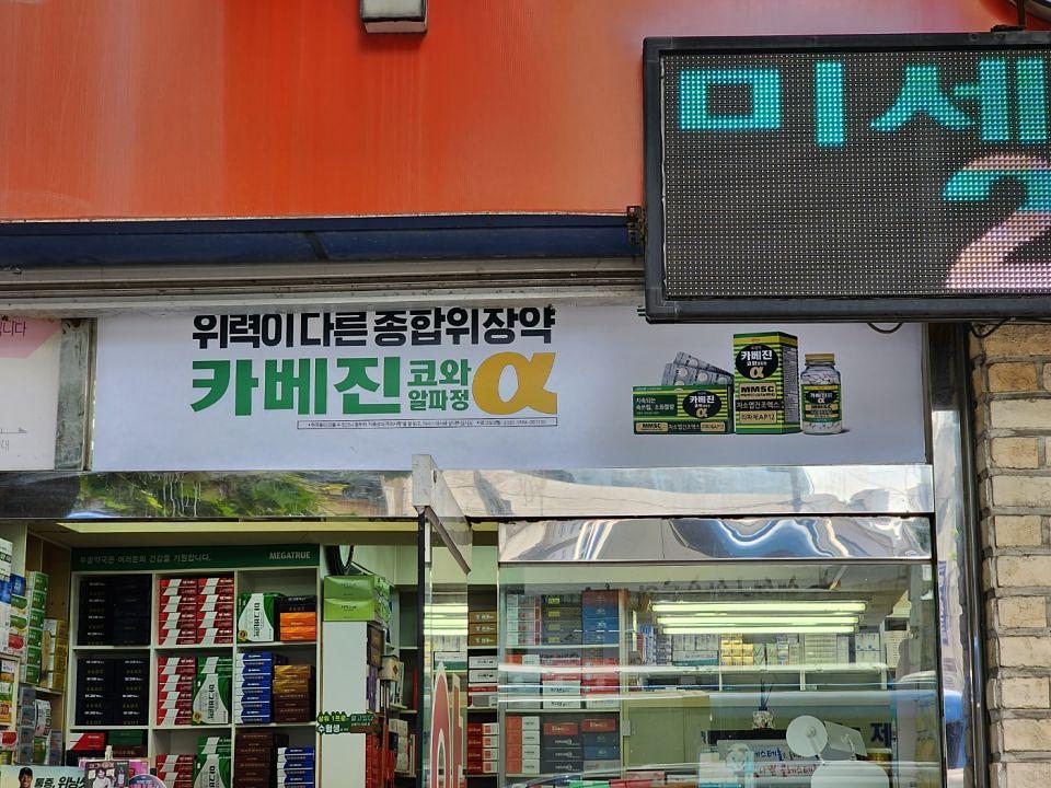 9/25 한국코와제약 제작 및 시공
