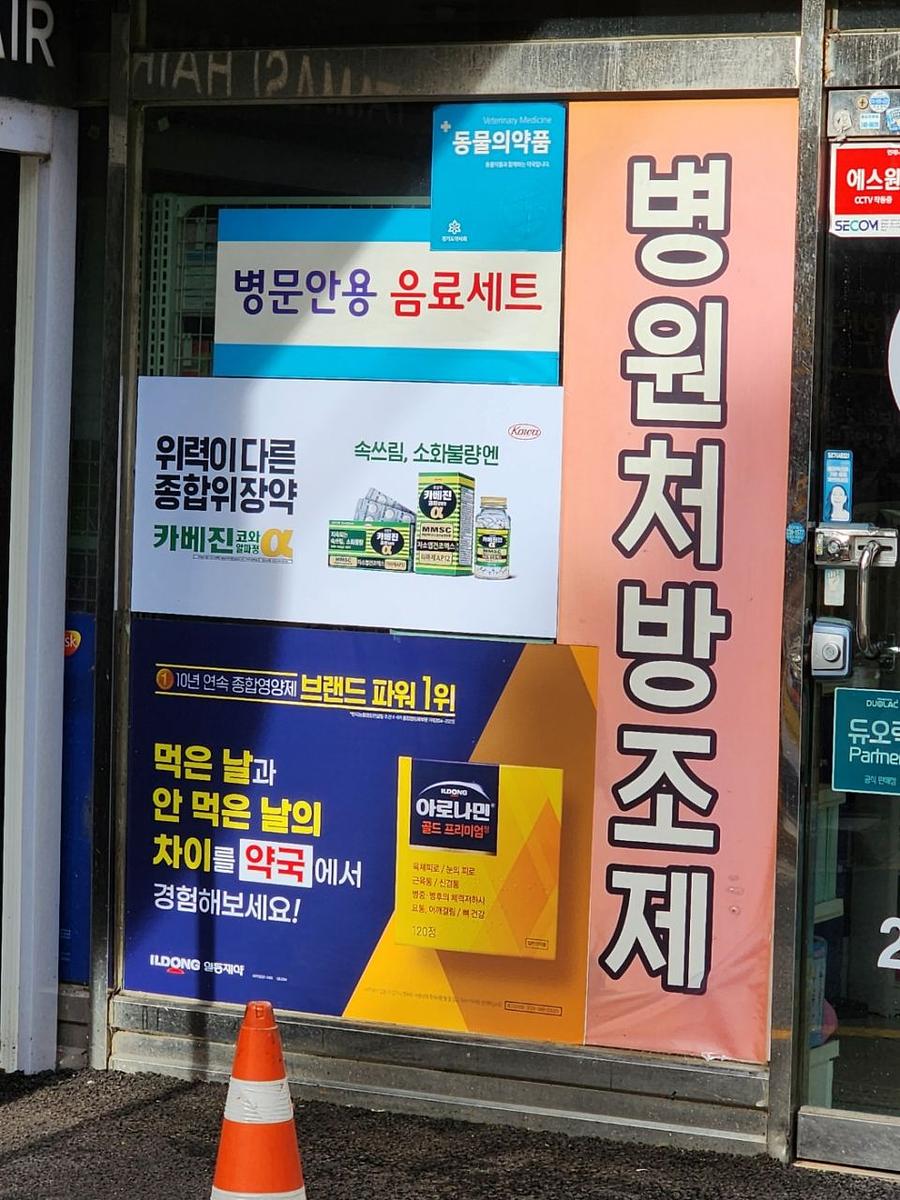 9/25 한국코와제약 제작 및 시공