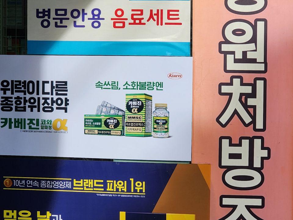 9/25 한국코와제약 제작 및 시공