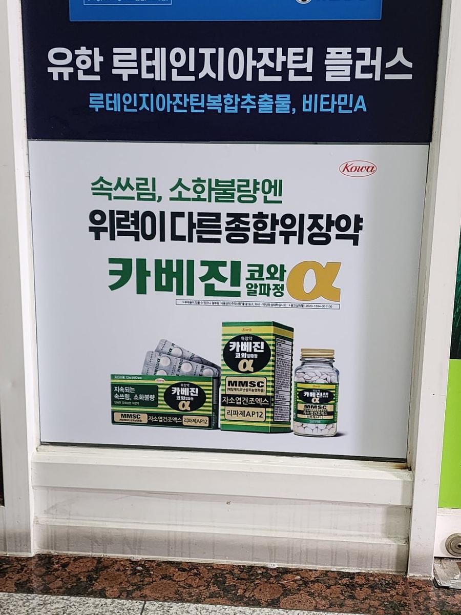 9/25 한국코와제약 제작 및 시공