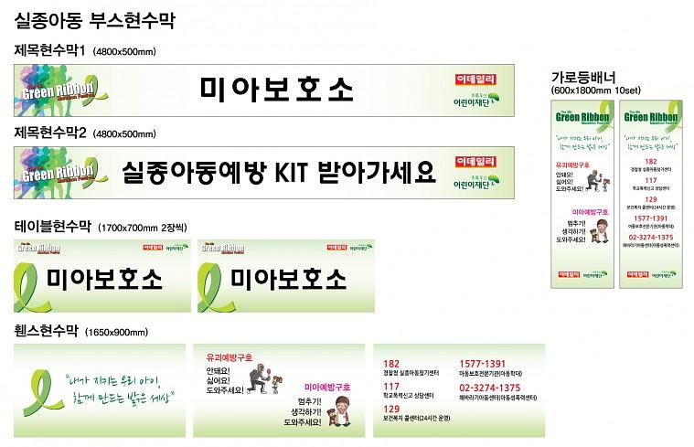 그린리본마라톤 목재아치 제작, 행사 현수막