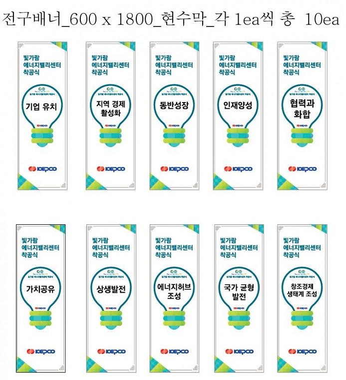 빛가람에너지밸리 건립 착수식 행사 현수막