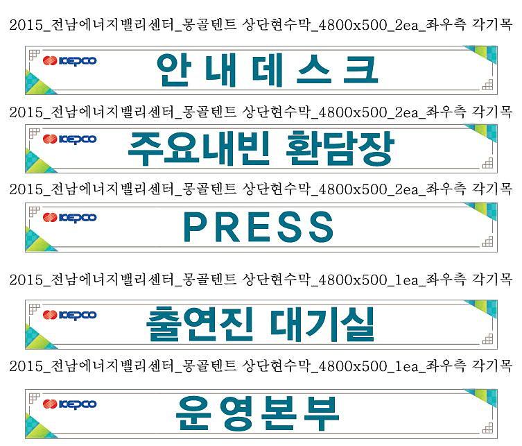 빛가람에너지밸리 건립 착수식 행사 현수막