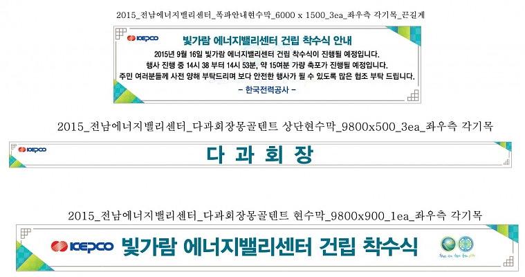 빛가람에너지밸리 건립 착수식 행사 현수막