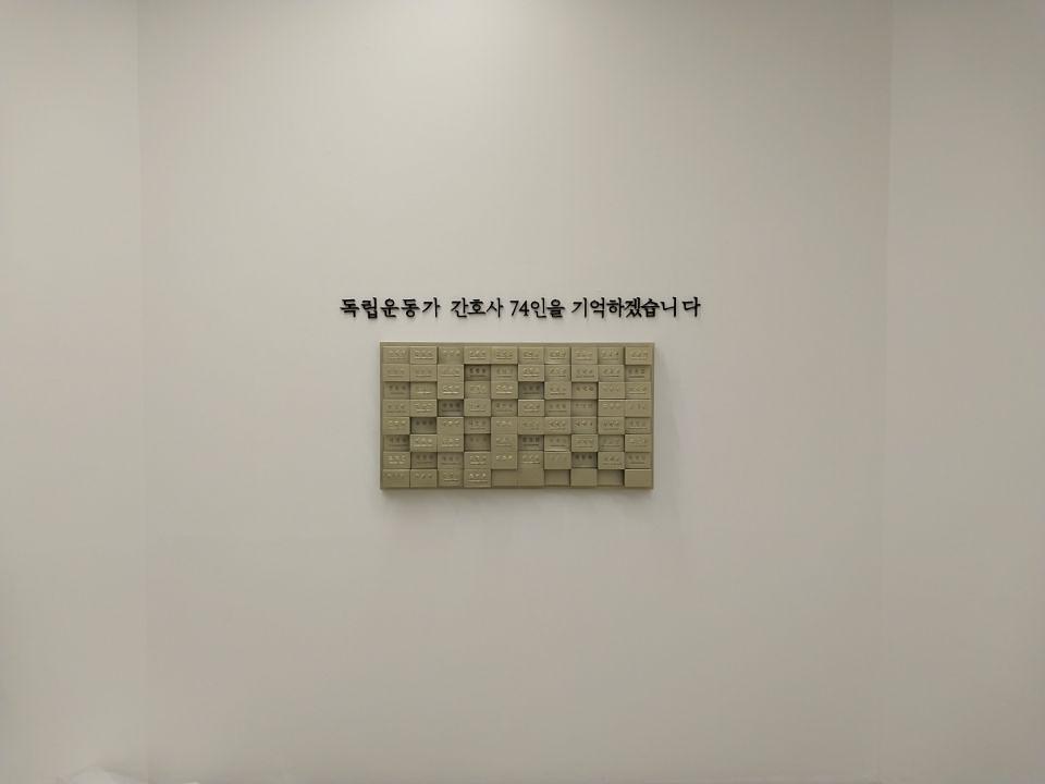 11/21 학고재 독립운동가 간호사 74인 제작 및 시공