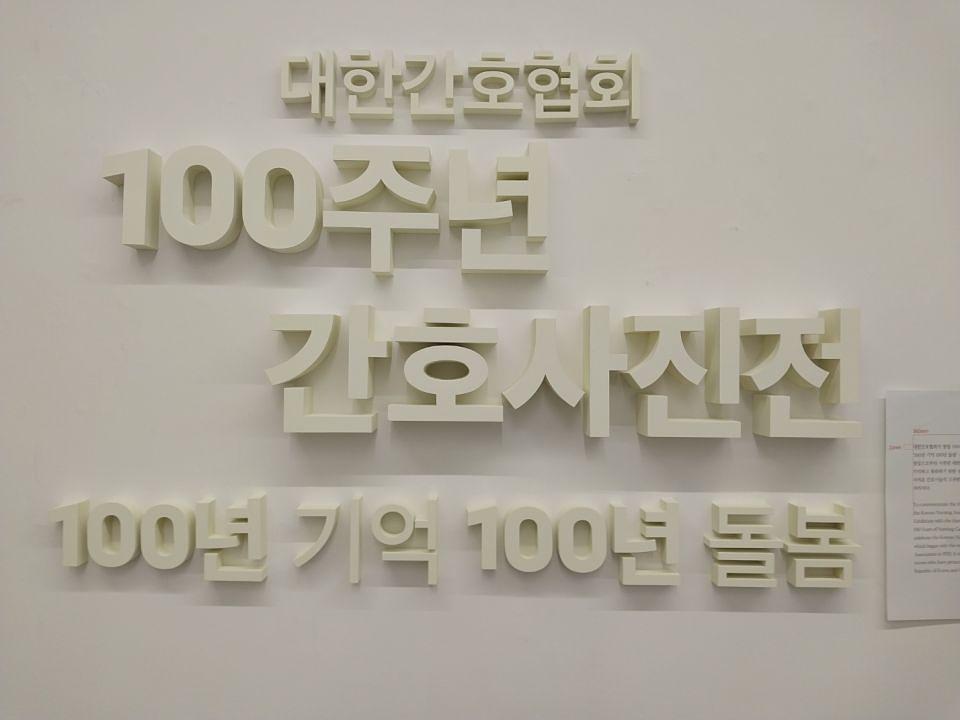 11/21 학고재 독립운동가 간호사 74인 제작 및 시공
