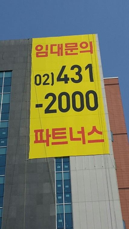 문정법조단지 대형현수막 시공장면 (8M x 20M 2장)