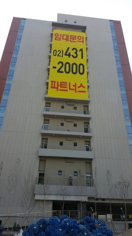 문정법조단지 대형현수막 시공장면 (8M x 20M 2장)