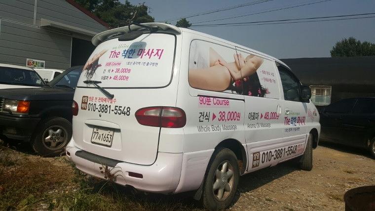 착한마사지 스타렉스 풀랩핑